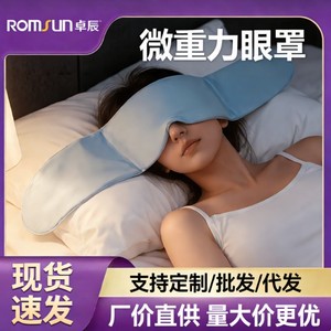 Carefully selected eye-fatigue <b>sleeping</b> mask with <b>light</b>-blocking, low-pressure ice silk, perfect for afternoon naps and eye - Product Image 5