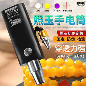 Linterna de identificación de gemas Jujingyang, luz púrpura de 365 Nm, tres fuentes de luz para pruebas de joyería - Product Image 1