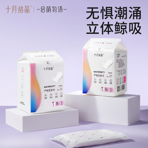 ผ้าอนามัยคริสตัลไลน์หลังคลอดเดือนตุลาคม 24 กล่อง ระบายอากาศได้ดี สำหรับการดูแลหลังคลอด - Product Image 2