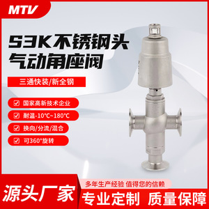 Mingtian S3K Pneumatic Angle Seat Valve DN15-DN25 Tri-Clamp Soft <b>Sealing</b> Reversing Direction For Liquids Gases Oils - Product Image 5
