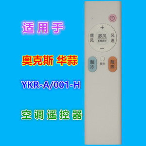 รีโมทคอนโทรลเครื่องปรับอากาศคริสตัลเพิร์ล เทียนหง รุ่น YKR-A/001-H สำหรับใช้กับเครื่องปรับอากาศฮัวซวนและ AUX - Product Image 1