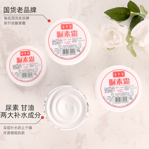 Crema de Urea Baozhongbao 100g, Crema Hidratante para Manos - Product Image 1