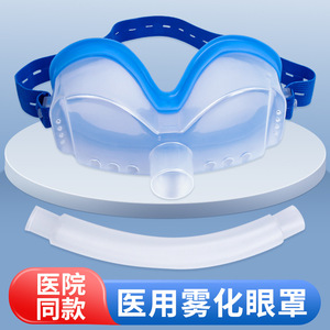 Mascarilla nebulizadora médica Kang Qiaoan tipo A para humidificación ocular y administración de fármacos a vapor - Product Image 5