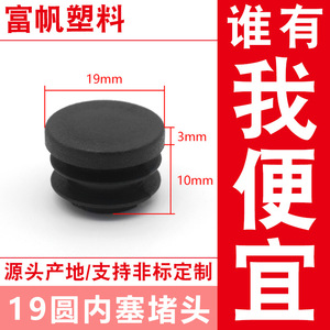 ปลั๊กปิดท่อ PE แบบกลม Fufan 19 ชิ้น ปลั๊กกันลื่น ทนต่อการสึกหรอ ฝาครอบขาเฟอร์นิเจอร์ อุปกรณ์เสริมพลาสติก - Product Image 5