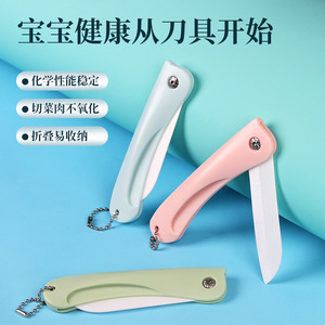 Cuchillo Plegable de Cerámica Zhituo de 19.5cm, Cortador de Alimentos Portátil para Bebés, Cuchillo Afilado para Picnic al Aire Libre - Product Image 1