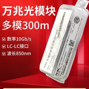 โมดูลออปติคอล H3C SFP XG SX MM850 10Gb Sfp แบบมัลติโหมด ระยะ 300 ม. อินเทอร์เฟซ LC ความยาวคลื่น 850 นาโนเมตร - Product Image 2