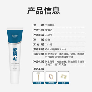 Artistic Sparrow Plastic Steel Mud 150ml Anti Mildew Sealant For Kitchen Bathroom - Product Image 4
