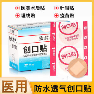 Apósito para heridas Anqisheng de 22 mm, impermeable, transpirable y elástico para uso general - Product Image 3