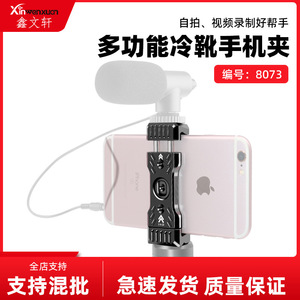 Mobile Phone Holder Metal Clip Mount Desk Vlog <b>Live</b> <b>Streaming</b> Portable Cold Shoe Extension - Product Image 5