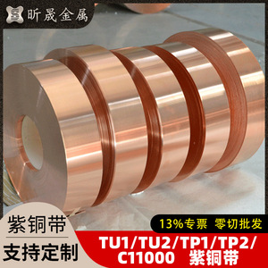 Xinsheng Copper Strip TU1 TU2 TP1 TP2 C11000 Non Alloy Transformer Application Precision Cutting Decoiling Punching Welding - Product Image 5