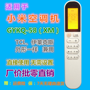 รีโมทคอนโทรลเครื่องปรับอากาศเสี่ยวมี่ GYKQ-58 XM จอแสดงผล LED ดิจิตอล รหัสคงที่ ใช้ได้กับ TCL Ile - Product Image 1