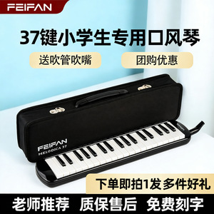 เปียโนพกพาเฟยฟาน เมโลดิก้า 37 คีย์ พร้อมกล่องแข็งสำหรับเด็ก - Product Image 5