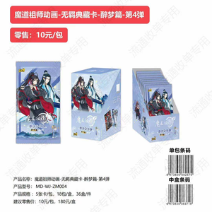 Caja de 36 tarjetas Kayou Mo Dao Zu Shi T4W4 Wei Wuxian Lan Wangji, el fundador de Diabolism Fun Special Package Collection, juguetes, regalos - Product Image 2