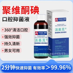Bain de bouche antibactérien oral Yasi Povidone : Nettoie et soigne, inhibe les E. coli et rafraîchit la bouche - Product Image 4
