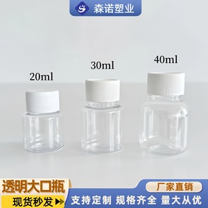 Transparent Wide Mouth <b>Bottle</b> 20ml 30ml 40ml 8g Screw Cap Cylinder Shape For Medicine And Supplement Packaging - Product Image 5