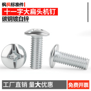 <b>Flat</b> Head Machine <b>Screws</b> Metric White Zinc Plated Standard Thread National Standard Carbon Steel - Product Image 5