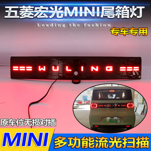 ชุดไฟท้าย LED สำหรับ Wuling Hongguang Mini ชุดอัพเกรดวัสดุอะคริลิค PCABS - Product Image 4