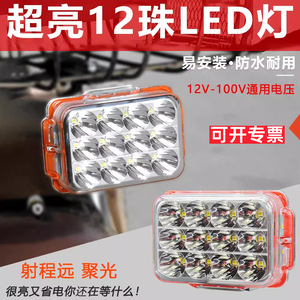 Phares LED 12V-80V, 12 LED, éclairage latéral pour véhicules électriques, motos, tricycles, modification - Product Image 2