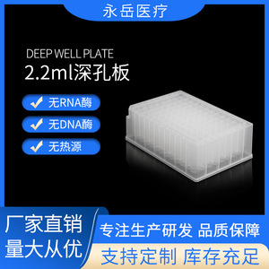 จานเพลทดีพเวลล์ 2.2 มล. 96 ช่องสี่เหลี่ยม ก้นรูปตัวยู ฆ่าเชื้อได้ สำหรับใช้ในห้องปฏิบัติการ - Product Image 5