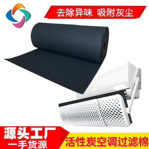 Tissu filtrant à charbon actif personnalisé de 3 mm pour climatisation domestique, respectueux de l'environnement - Product Image 4