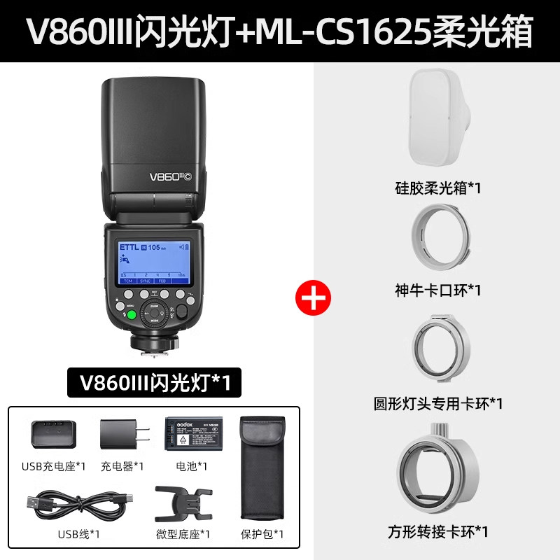 set 14-v860iii+ml-cs1625 softbox