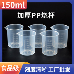 150ml Plastic Beaker, Laboratory <b>Measuring</b> <b>Cup</b>, Handleless, Graduated <b>Cup</b>, DIY Toy <b>Set</b>, Small <b>Cup</b>, Baking <b>Measuring</b> <b>Cup</b> - Product Image 4