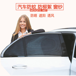 Car Side Window <b>Shades</b> Breathable Mesh Sunshade Heat Insulation Mosquito Repellent General Fit Stretchable Installation - Product Image 2