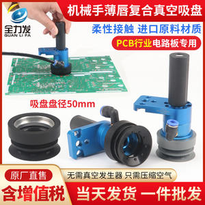 Elevador Robótico Industrial al Vacío SBL50/FB50, Silicona Antiestática, Compuesto, Labio Delgado, para Placas PCB, para Industrias Agrícolas - Product Image 5