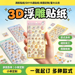 สติกเกอร์การ์ตูนลายนูนฮัวเป่ย แผ่นพลาสติกสำหรับเด็กและใช้เป็นของขวัญในห้างสรรพสินค้า - Product Image 5