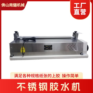 Máquina de Pegamento de Sobremesa Nantou 720 de Acero Inoxidable 1200x350x350 de Alta Velocidad, Estable y Eficiente para Regalos y Manualidades - Product Image 4