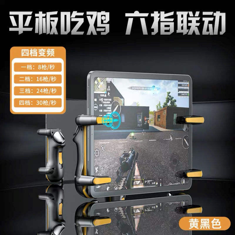 Artefact PUBG éclatement d'impulsion à six doigts Tablette jaune et noire