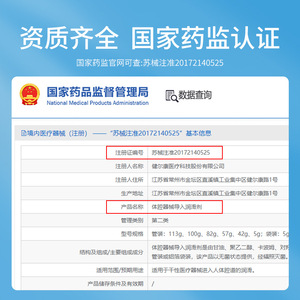 Lubrifiant médical stérile soluble dans l'eau Jianerkang 57g pour l'insertion d'instruments intracavitaires - Product Image 5