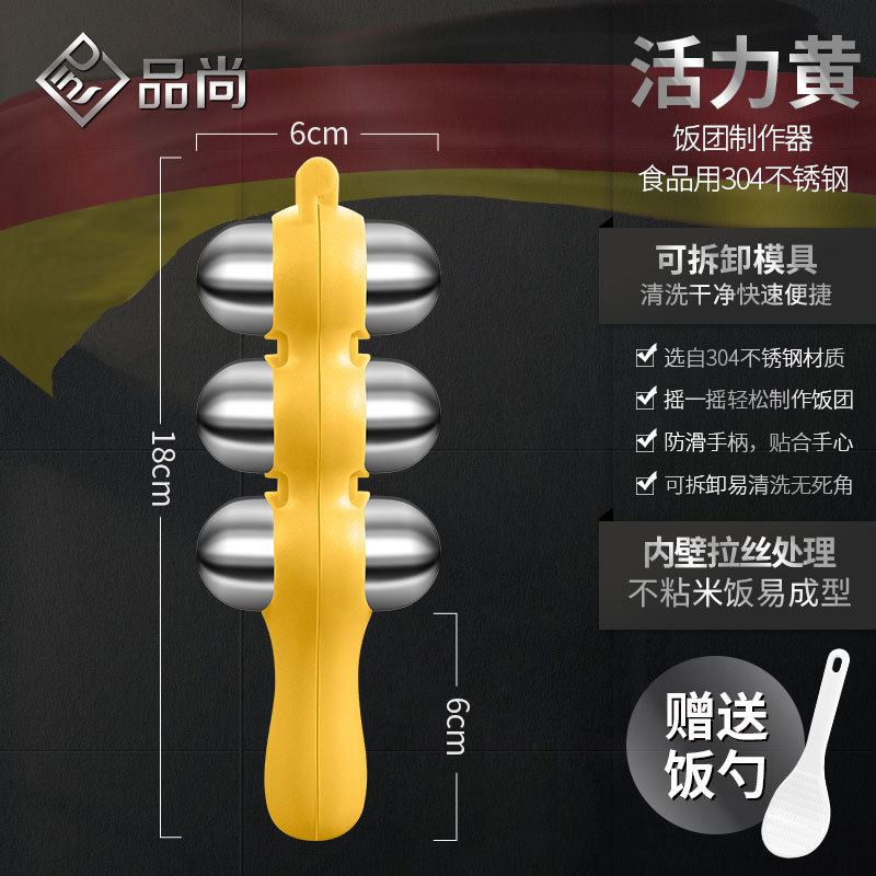 Rice ball maker [Vibrant Yellow]