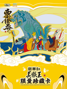 36 boîtes en gros de cartes à collectionner illustrées Jikawai Zhaohua Societys le Roi Singe : Voyage en Occident - Product Image 2