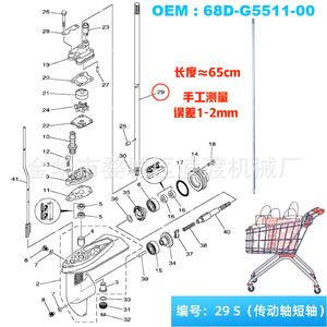 อะไหล่เครื่องยนต์เรือยามาฮ่า รุ่น 68D-G5511-00 เพลาขับสั้น สำหรับเครื่องยนต์ 4-6 แรงม้า ใช้สำหรับซ่อมแซมหรือเปลี่ยน - Product Image 1
