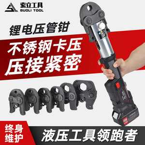 ประแจจีบข้อต่อท่อสแตนเลสไฟฟ้า Soli รุ่น PZ-1550 เครื่องมือไฮดรอลิกแบบพกพา ชาร์จไฟได้ - Product Image 4