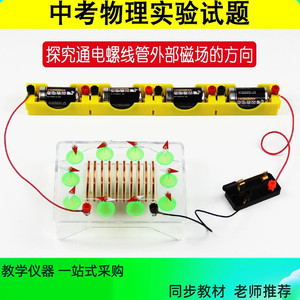 Investigating the direction of the external magnetic field of a current-carrying solenoid - Middle school exam question - - Product Image 2