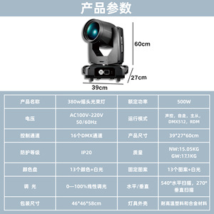 Luz de haz móvil computarizada de 380W de alta velocidad para iluminación de escenarios, bares y bodas - Product Image 2