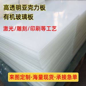 Jinyuan <b>Acrylic</b> Sheet Transparent <b>Board</b> For Custom Bending And Laser Engraving Foshan Factory - Product Image 5