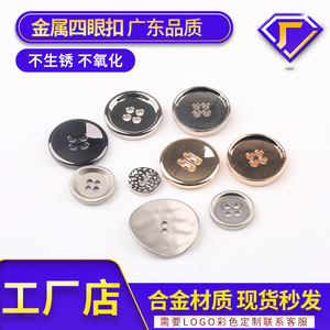 High End Metal Four Hole Buttons Round Alloy Nickel Free Hand Sewn For Suits Coats Trench Coats Garments - Product Image 4