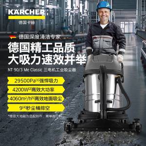 Karcher Wet Dry Vacuum Cleaner 90L Electric Industrial And Residential Use - Product Image 2