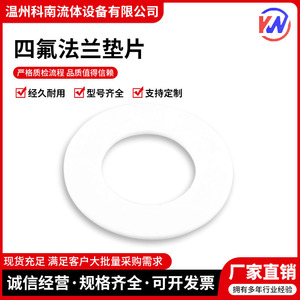คอนาน ปีทีเอฟอี ปะเก็นแบบแบน DN25 32 40 50 65 80 แหวนซีลสารเคมีชนิด D - Product Image 4