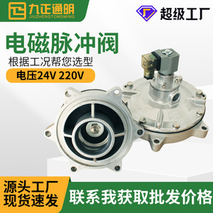 วาล์วแม่เหล็กไฟฟ้า Jiuzheng Tongming รุ่น TMF-Y-25/40/50/62/76S วาล์วเก็บฝุ่นอะลูมิเนียมอัลลอยด์ ช่องต่อ 1 นิ้ว - Product Image 4