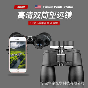 Tumur Peak 10x50 Binoculars 22mm Eyepiece High Definition Outdoor Use - Product Image 3