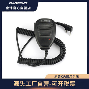 Baofeng Hand <b>Microphone</b> For Walkie Talkie Radio Communication Audio Attachment - Product Image 4