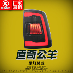 09-18สำหรับ Dodge สำหรับ RAM ไฟท้าย LED แบบกำหนดเองประกอบเลนส์ใสดัดแปลงไฟขับขี่สำหรับเลี้ยวด้านหลัง - Product Image 2