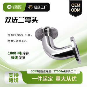 Coude à double bride en acier inoxydable 316L à 90 degrés, DN15 à DN100, surface polie pour raccordement de tuyaux - Product Image 5