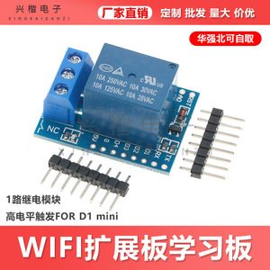 Module de relais 1 canal à déclenchement par niveau élevé pour carte d'extension Wi-Fi D1 Mini, carte d'apprentissage, extension de relais - Product Image 5