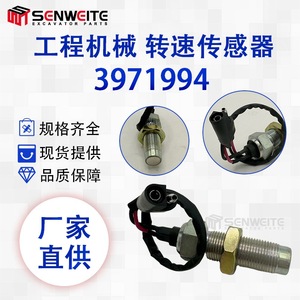 เซ็นเซอร์วัดความเร็ว Senwitt 3971994 สำหรับรถแทรกเตอร์ Kubota 954 เครื่องยนต์ดีเซล 4JB1 อะไหล่เครื่องยนต์ Cummins - Product Image 5