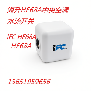 สวิตช์ควบคุมการไหลของน้ำสำหรับเครื่องปรับอากาศกลาง IFC HF68A ขนาด 1 นิ้ว - Product Image 3